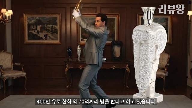 400만 유로 한화 약 70억 원짜리 다이아몬드 에디션 물병