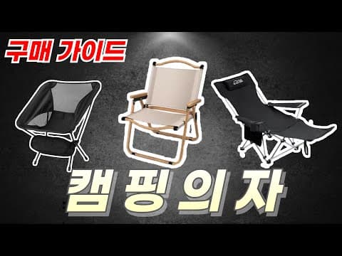 고강도 스틸 & 알루미늄 로우 릴렉스 캠핑체어