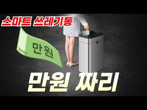 샤오미 타운뉴 T1 스마트 자동센서 쓰레기통 15.5L