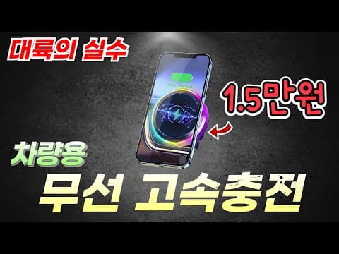 차량용 송풍구 강력 마그네틱 15W 맥세이프 고속 무선충전기