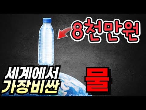 8천만원 짜리 물보다 중요한 물 마시는 타이밍 & 건강한 수분 섭취 가이드
