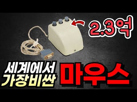 2.3억 다이아몬드 마우스 vs 무선 종결 로지텍 MX Master 3S & 가성비 게이밍 마우스 추천