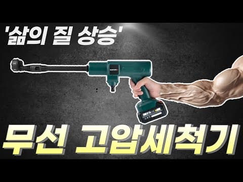21V 리튬 충전식 무선 고압분무 세차건 풀세트