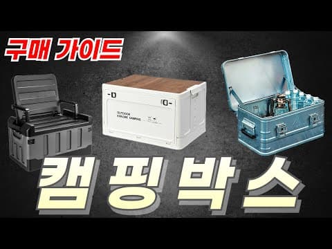다목적 50L 접이식 캠핑 수납박스 + 프리미엄 우드 상판 세트