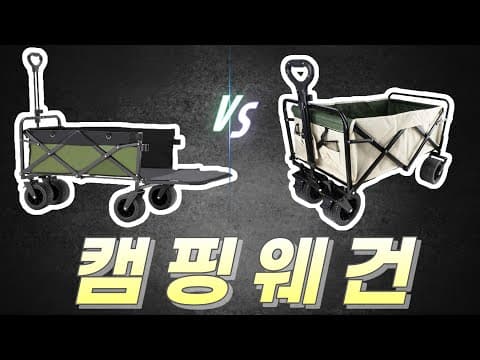 광폭 오프로드 베어링 휠 접이식 캠핑 웨건 + 알루미늄 롤 상판
